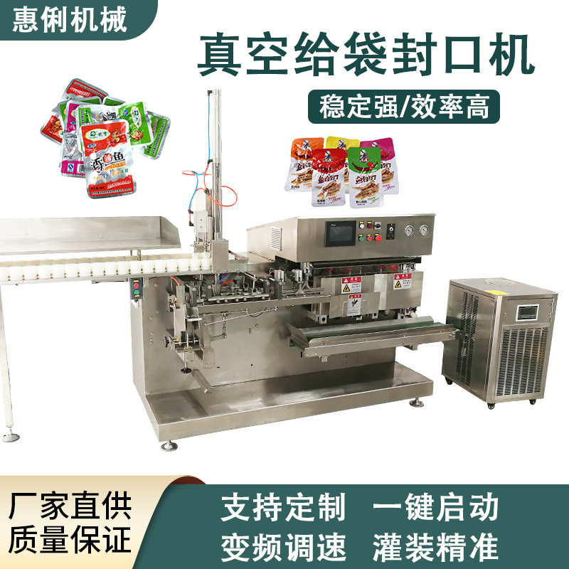 给袋式真空包装机 豆腐干封口机 食品真空给袋机 食品包装机