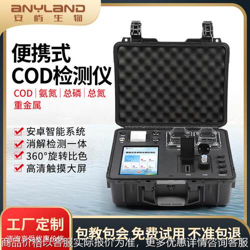 COD水质检测仪 总磷总氮水质检测仪 便携式cod氨氮检测仪消解仪