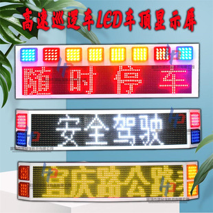 LED车载显示屏工程路政救援施工车后窗高清警示爆闪灯广告电子屏