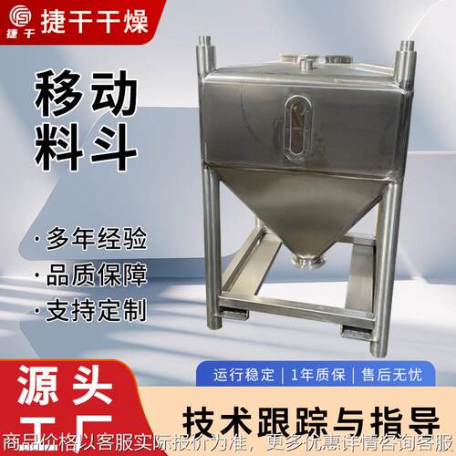 供应小型料仓料医药食品化工移动料仓粉体原料储存不锈钢方形料斗