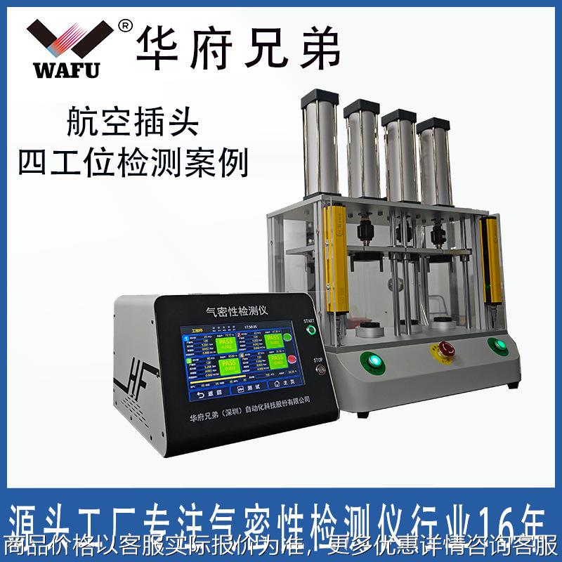 防水电源IP67防水等级气密性检测仪 航空插头气密性密封测试设备