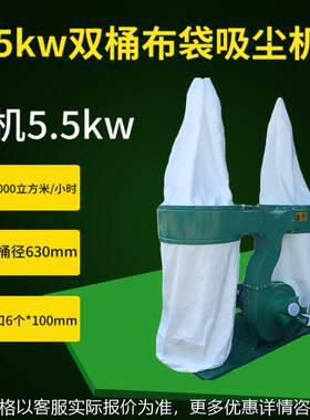 MF9055双筒木工布袋吸尘器 布袋集尘器 吸尘机可移动式吸尘器
