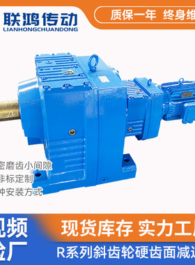 R系列大转矩齿轮箱 R167/RF167化工搅拌传动斜齿轮硬齿面减速机