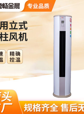 金晨立柜式暖风机单制热办公商用电暖工业暖风机大功率取暖器