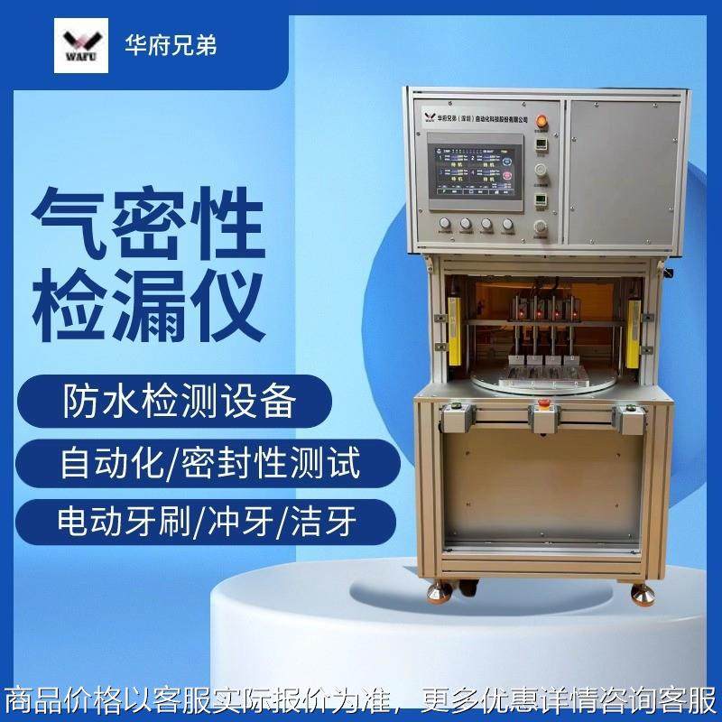 气密性检测仪电动牙刷四通道正负一体机密封性检测设备非标厂家,五金/工具,漏水测试仪,淘宝优惠券,粉丝福利购,淘宝优惠卷