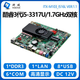 研域工控M103工控主板i5-3317U3210M工业一体机电脑6COM口双HDMI