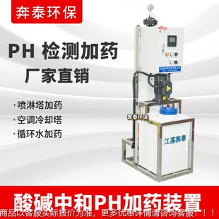 奔酸泰H碱加药p系设备中和反应釜防腐pH控制器电极80自动加药罐桶
