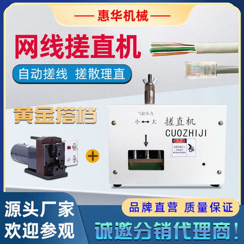 网线打散搓直机多芯线自动捋直搓线麻花线刷线理直机水晶头压接机