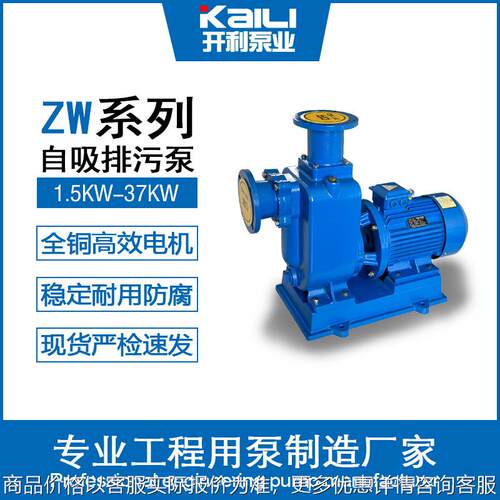 自吸泵ZW-4KW直联式污水抽水泵吸程高流量大稳定自吸排污泵水泵