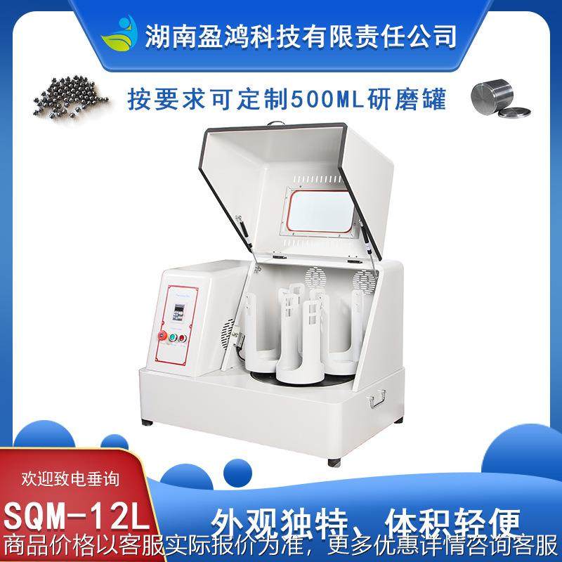 生产型SQM-12L超细粉末球磨机精细研磨颜料高效稳定原料研磨