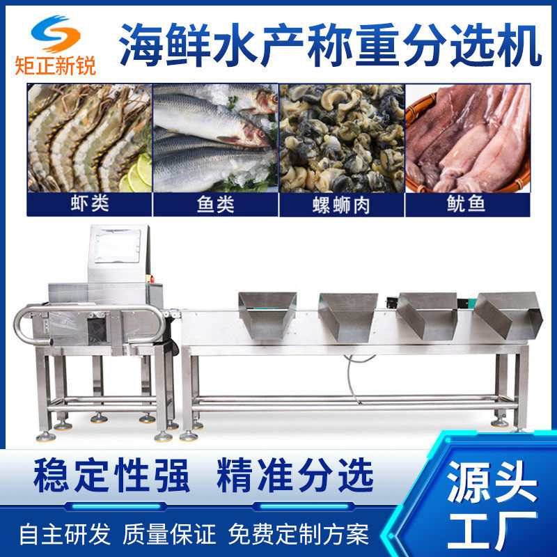 冷藏冷冻鱼肉在线称重分拣分级秤牛肉牛排分选机智能分装包装机