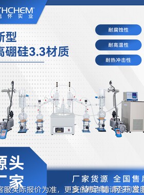 怀短程蒸馏 高效远率分离高点不稳定化合物小型SPD系列沸短 程蒸
