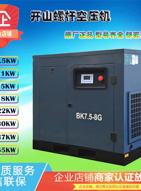 开山螺杆工频空压机BK15-8G开山BK系列kaishan