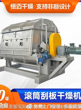 活性白土刮板干燥机 铝钒土滚筒刮板干燥机厂家 工业钛白粉烘干机