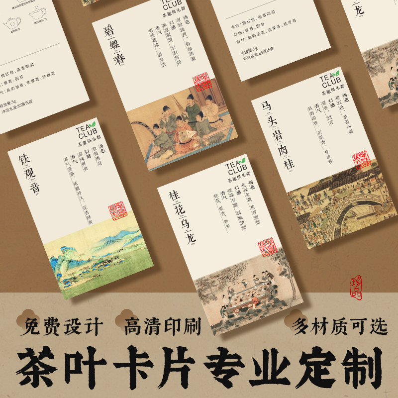 茶叶卡片产品介绍卡新宣传简介卡设计茶馆礼盒贺卡售后名片茶饮冲