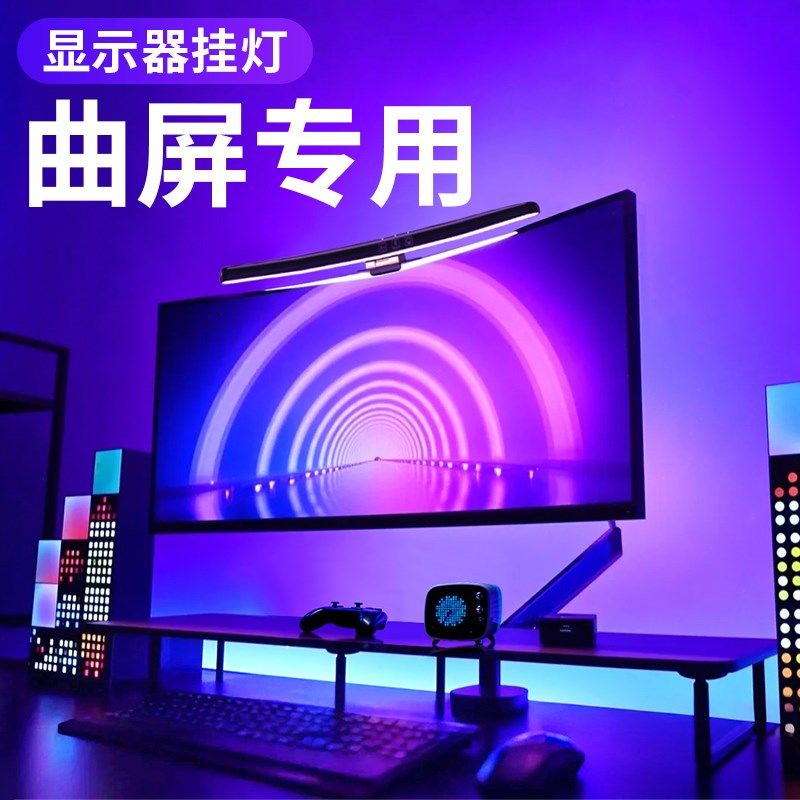 曲屏屏幕挂灯曲面屏幕灯显示器护眼灯防反光电脑灯挂屏灯