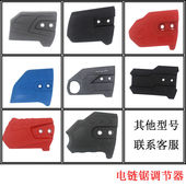 调节器 边盖链条导板外壳免调节