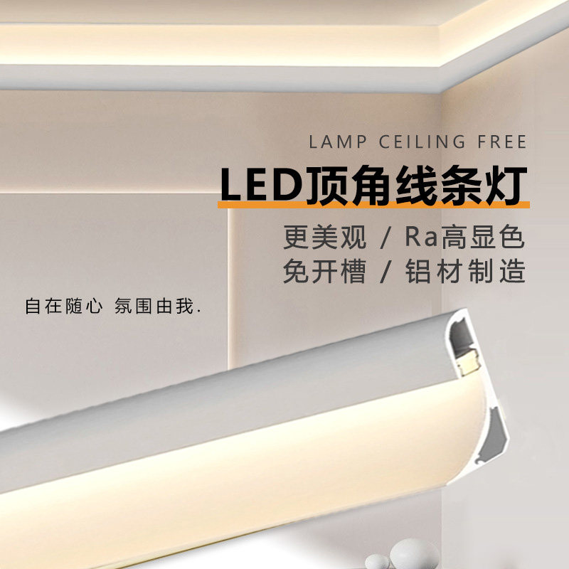 客厅石线条灯带免吊顶明铝合金顶角线灯天板免槽线型铝槽