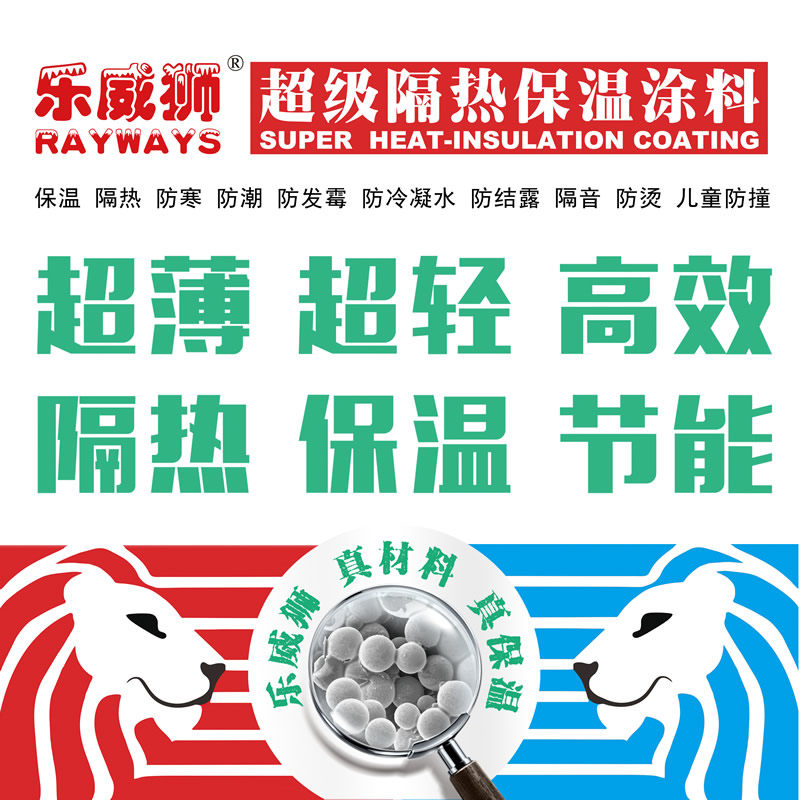 别墅室内防水节能隔热材料绿色环保内外墙漆超级绝热水性保温涂料