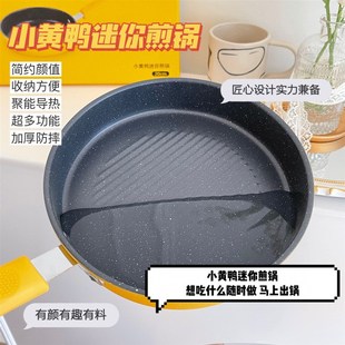 厚皮橙小黄锅燃气电用一体平底锅煎鸡蛋牛排家用不粘锅出租屋进口