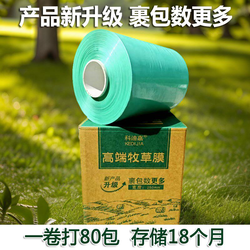 牧草膜青贮膜打捆牧草膜玉秸秆打捆膜牧草膜厂家