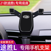 适用款 途胜手支架现代途胜车载导航手架改装