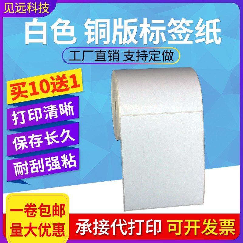 **单干胶标签纸条码打印纸 纸做热敏