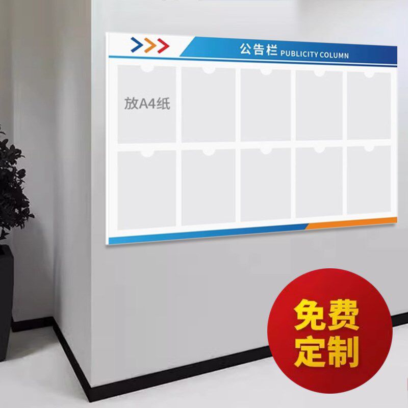 告示栏公司公示栏公告栏信息牌物业宣传栏墙通知栏
