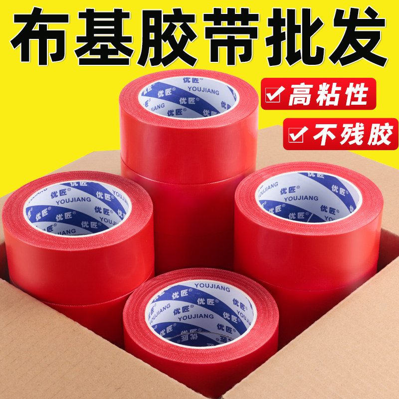 红色粘地毯拼接缝胶带地垫防滑固定结婚庆会展痕胶带留胶地地面粘