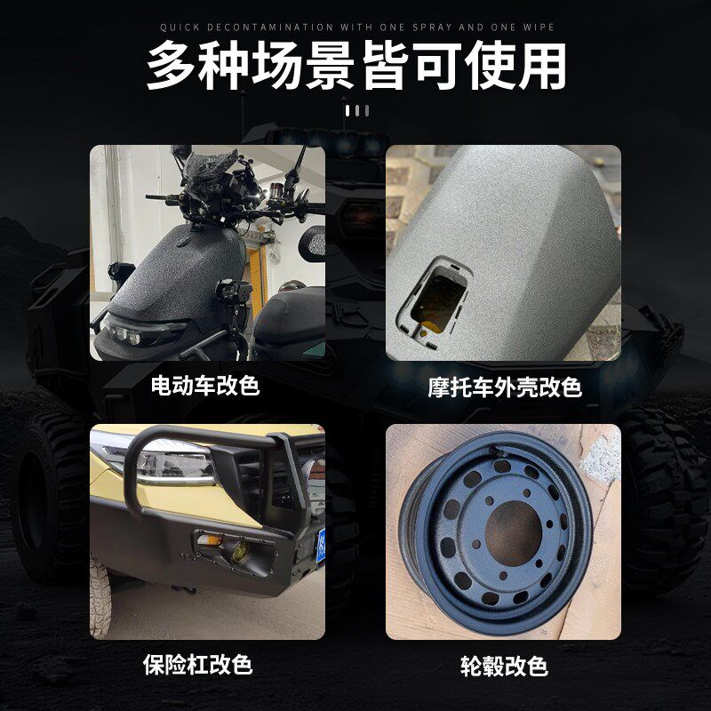 电动车装甲喷漆外壳改色翻新喷漆罐车轮毂改装颗粒防爆漆