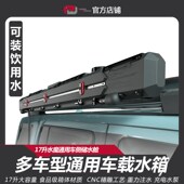 水魔车载水箱通用车侧储水舱车顶水箱升越野车改装 水箱车侧