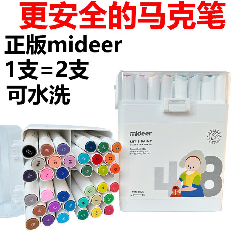弥鹿马笔圆水彩笔儿童水洗毒水性笔