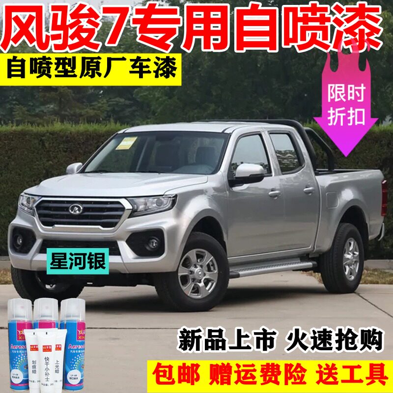 长城风骏自喷漆星光银色漆时尚橙油漆白色汽划痕修复补漆笔