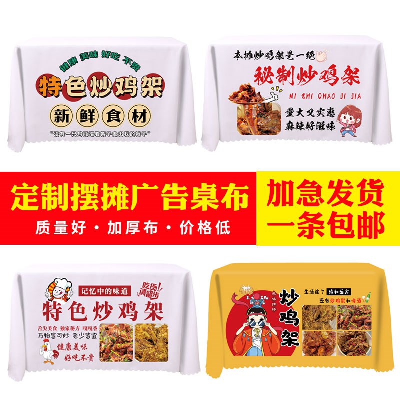 炒鸡架广告桌布夜市摆摊防水挂布后备箱横幅印字图