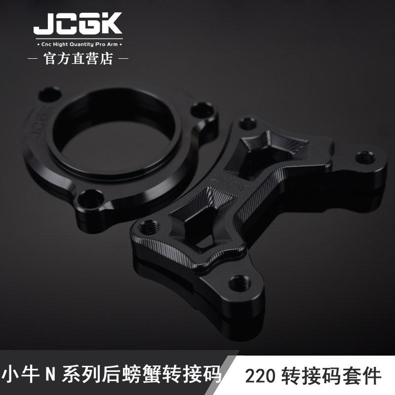 J改装小牛电动车后平叉转接码后碟刹螃蟹卡钳连接码