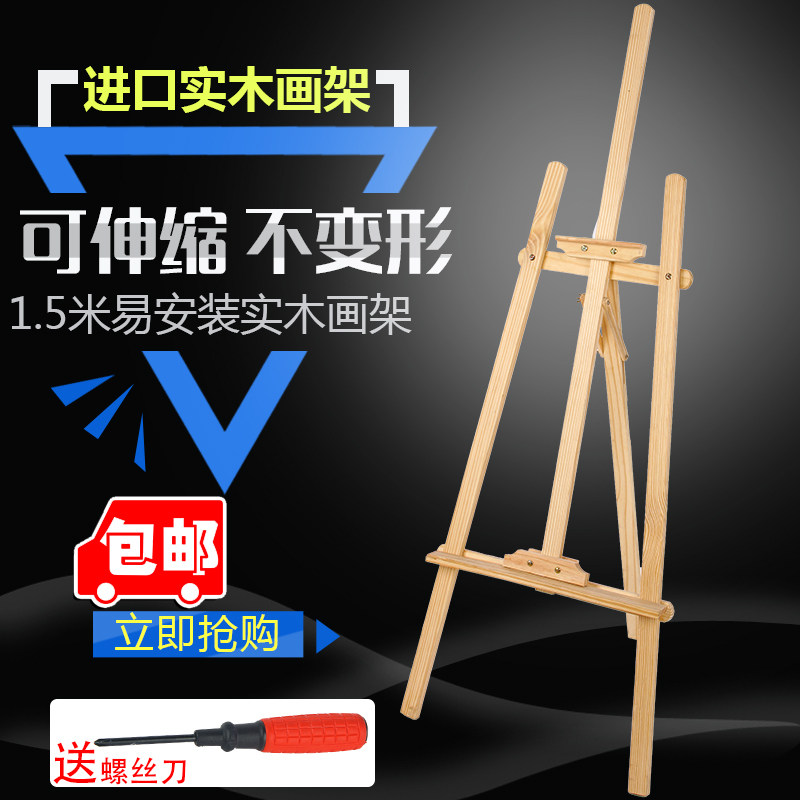 松木画架美术素描画板架木质抛光广告瓷砖展架