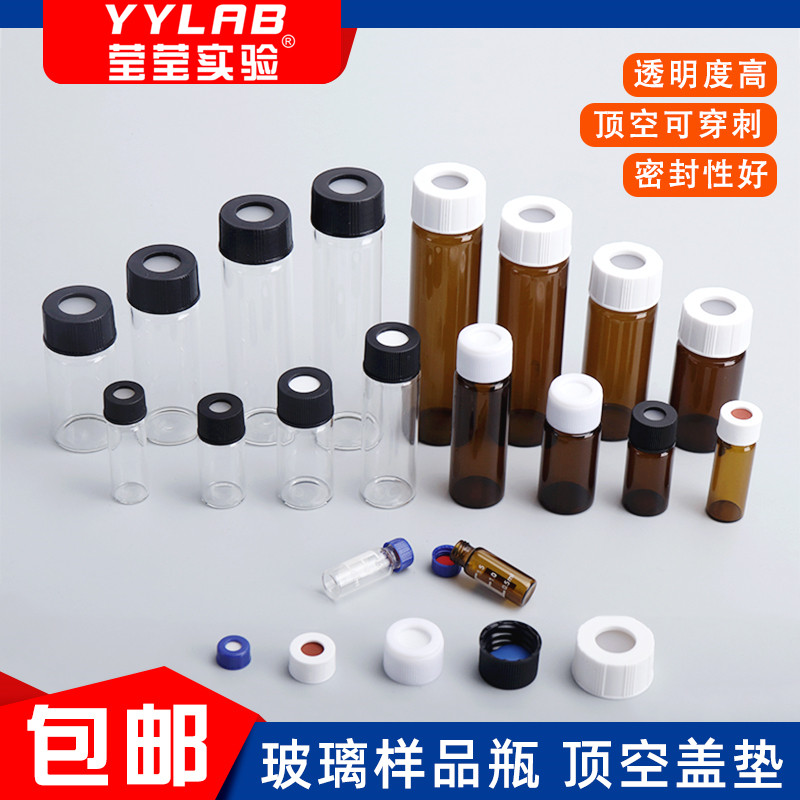 棕色螺口化学试剂样品瓶血瓶顶空瓶色谱瓶分瓶瓶