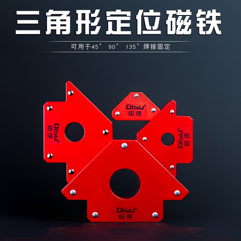 三角型焊接定位器直角强磁固定器45度 90度135度磁铁焊接辅助工具
