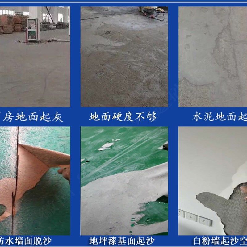 固沙剂水泥地面沙处理剂渗透型反碱星固化界面剂地固沙宝
