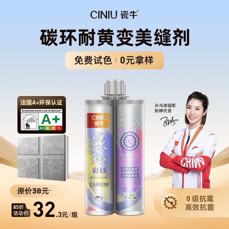 瓷牛地砖瓷砖防水环氧彩砂填缝剂工具碳环