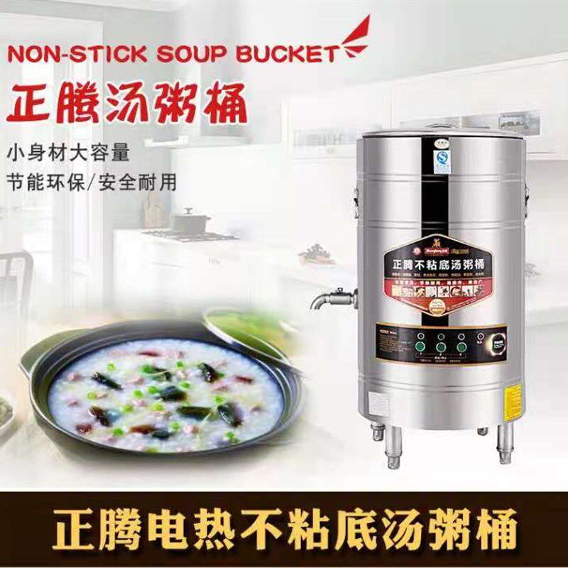 正腾燃气汤粥桶蒸汽式汤粥炉粘锅煮食炉煮豆浆老豆腐