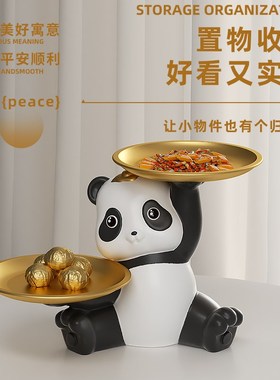 熊猫钥匙收纳玄关摆件高端大气入户鞋柜托盘置物架装饰品乔迁礼品