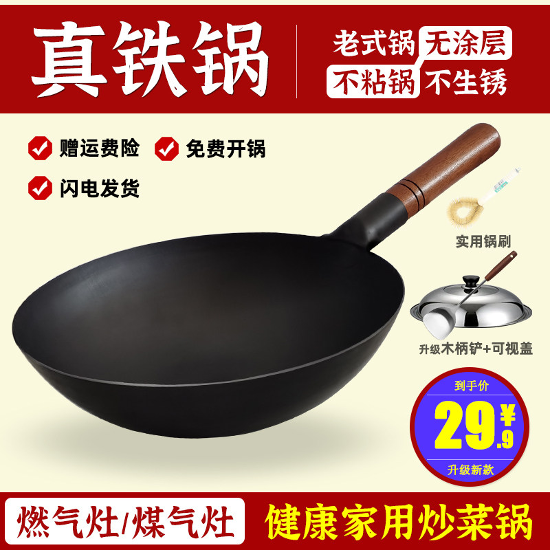 铁锅炒菜熟铁炒锅燃气灶灶适用圆底轻无涂层粘锅