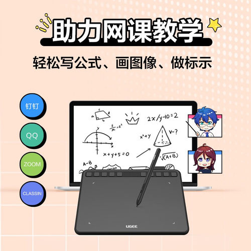 友基数位板手绘板英手写板便携连手电脑绘画板绘图板