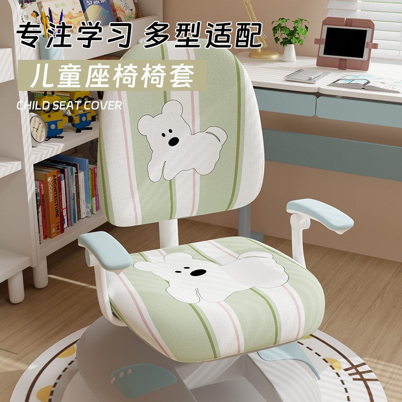 少儿座椅罩防滑透气通用夏季护童学习椅办公座椅