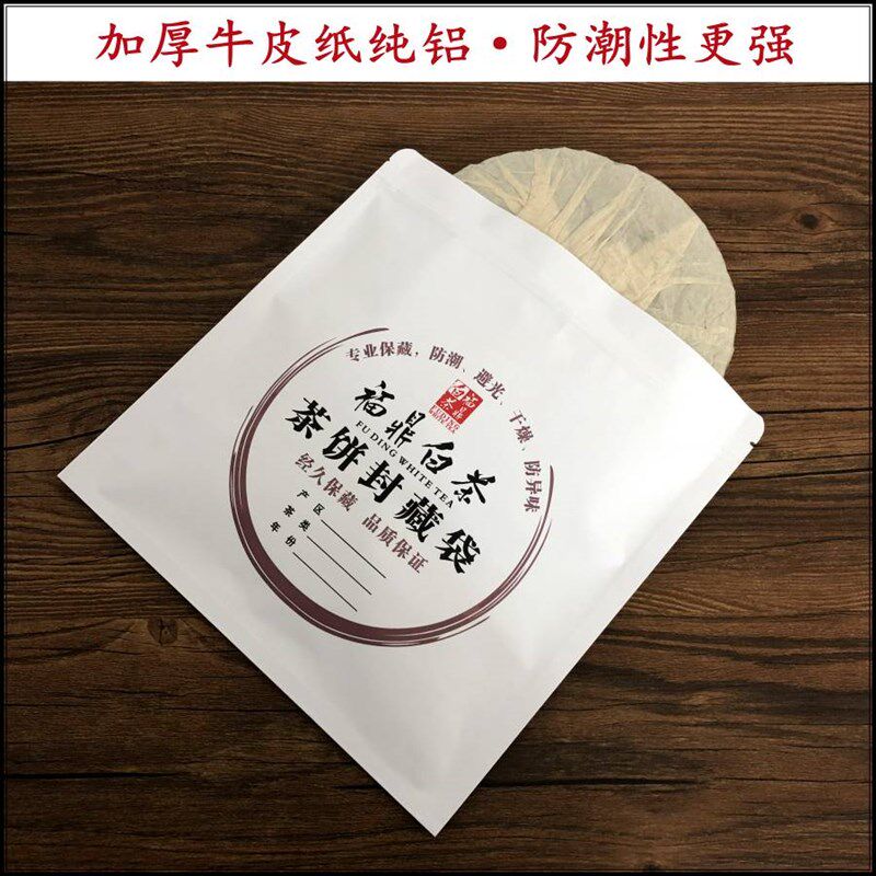 加厚纯铝袋福鼎白茶密封袋茶饼牛皮纸包装袋防潮储存自封袋