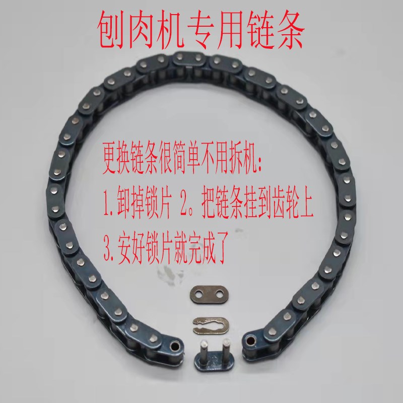 刨肉链条商用羊肉卷冻肉切片离合器链条切肉齿链