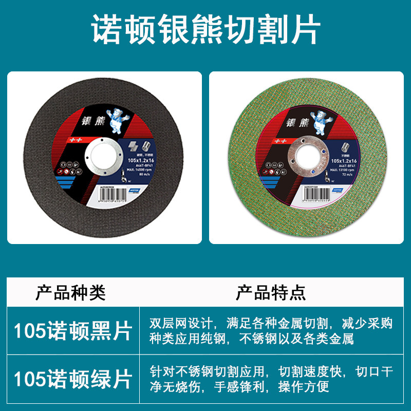 诺顿银熊切割片砂轮片金属沙轮片角磨光片切片