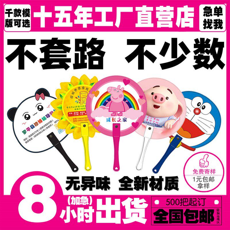 广告扇定制卡通招生团扇订制塑料扇子宣传广告推广胶扇
