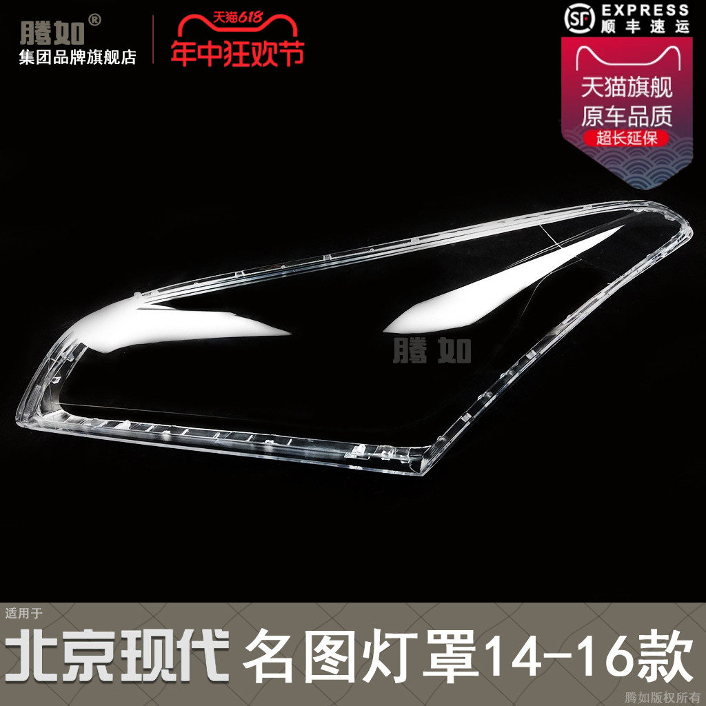 北京现代名图大灯罩款 名图前大灯灯罩灯罩